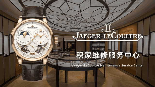 Jaeger积家走时不稳定